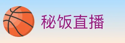 秘饭直播 logo